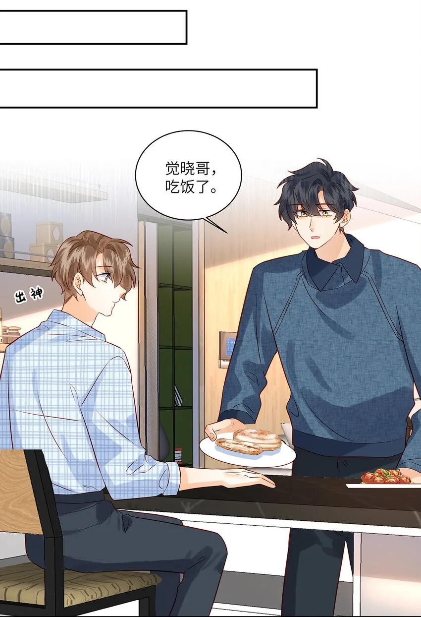 028 涂药……！ 第20页