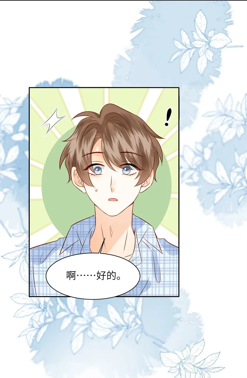 028 涂药……！ 第21页