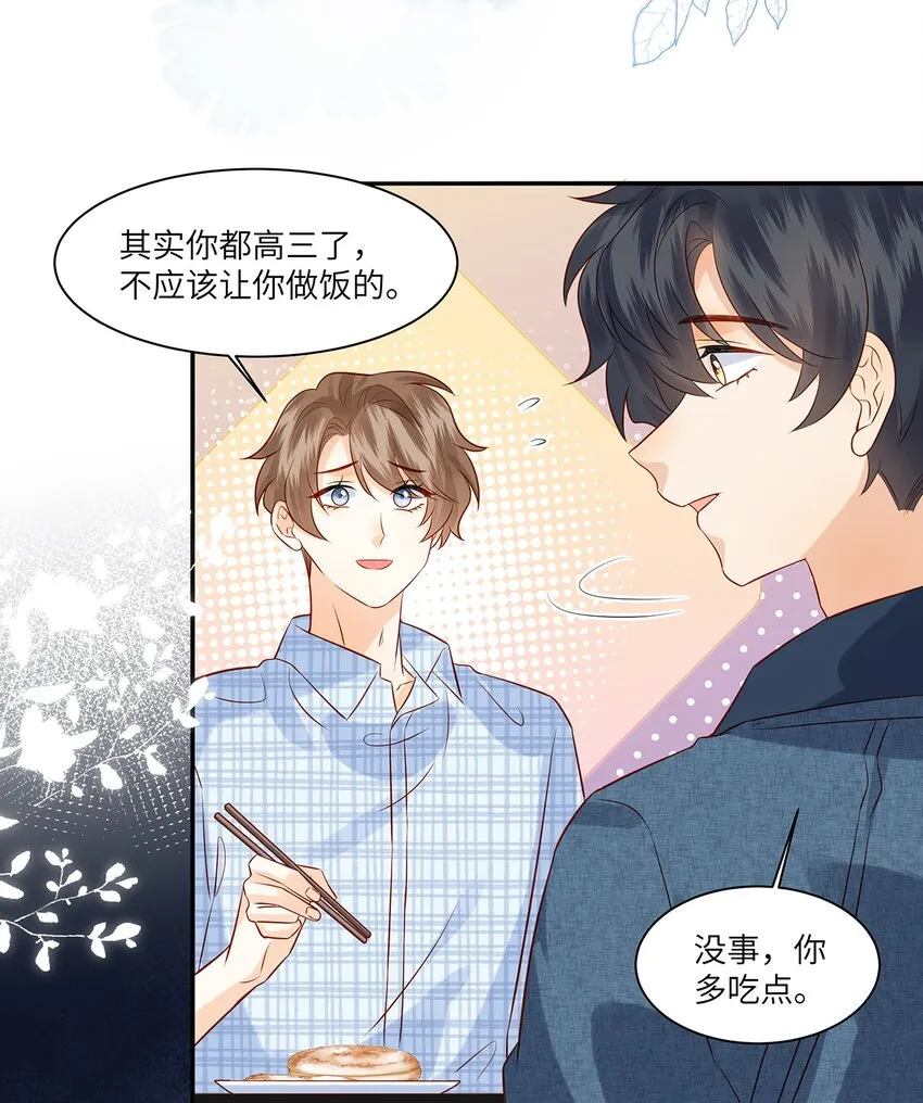 028 涂药……！ 第22页