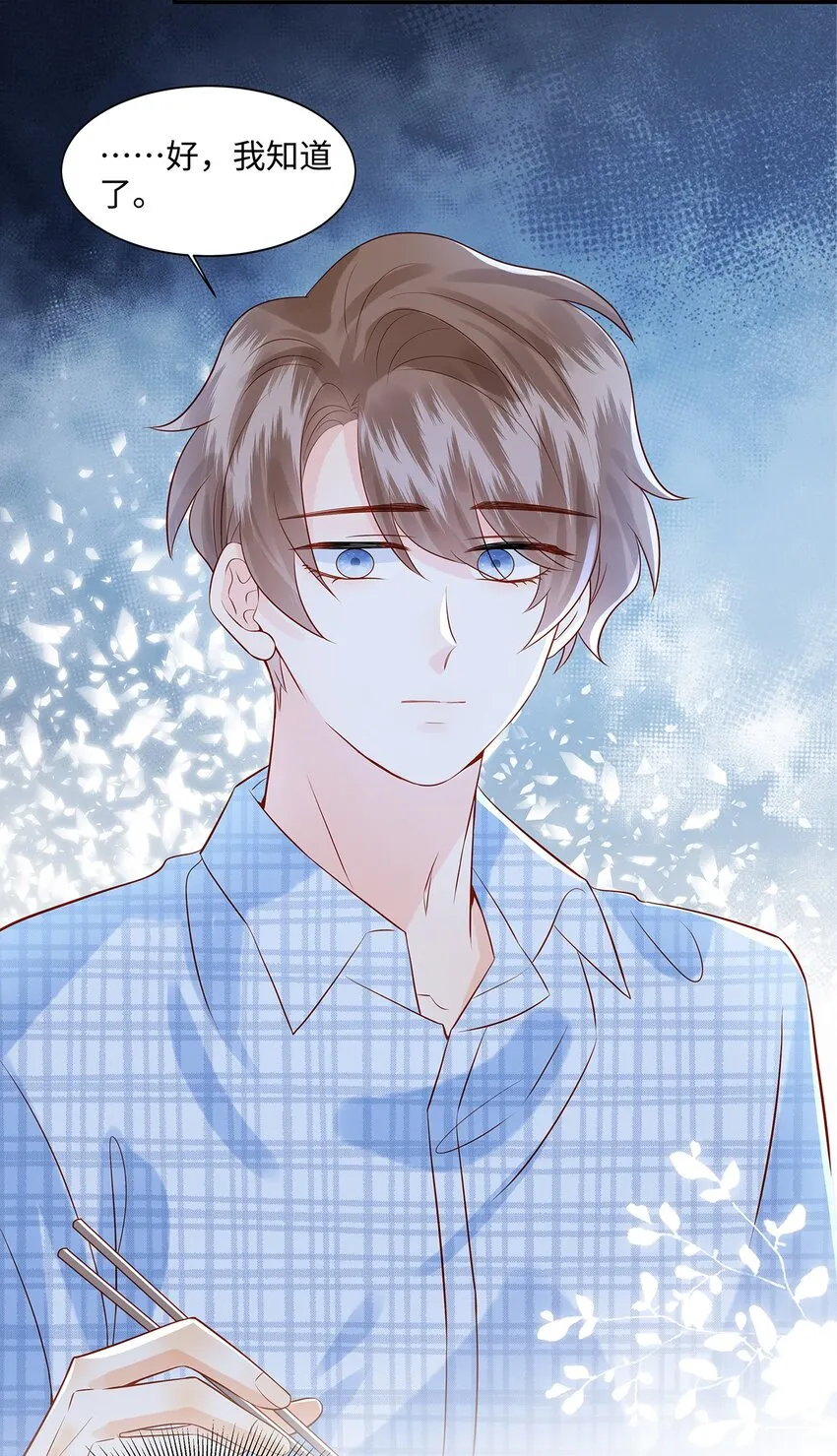 028 涂药……！ 第23页