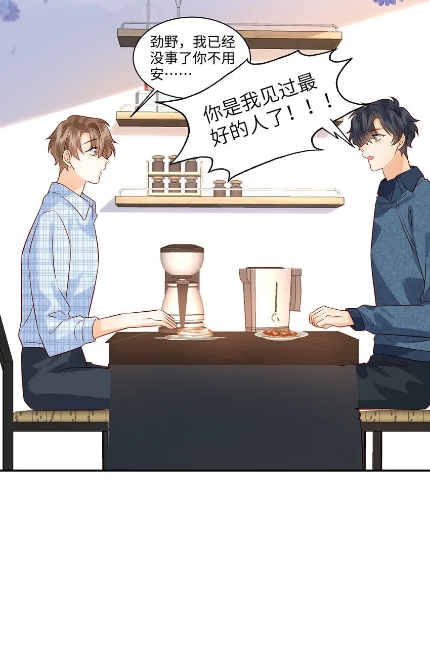 028 涂药……！ 第26页