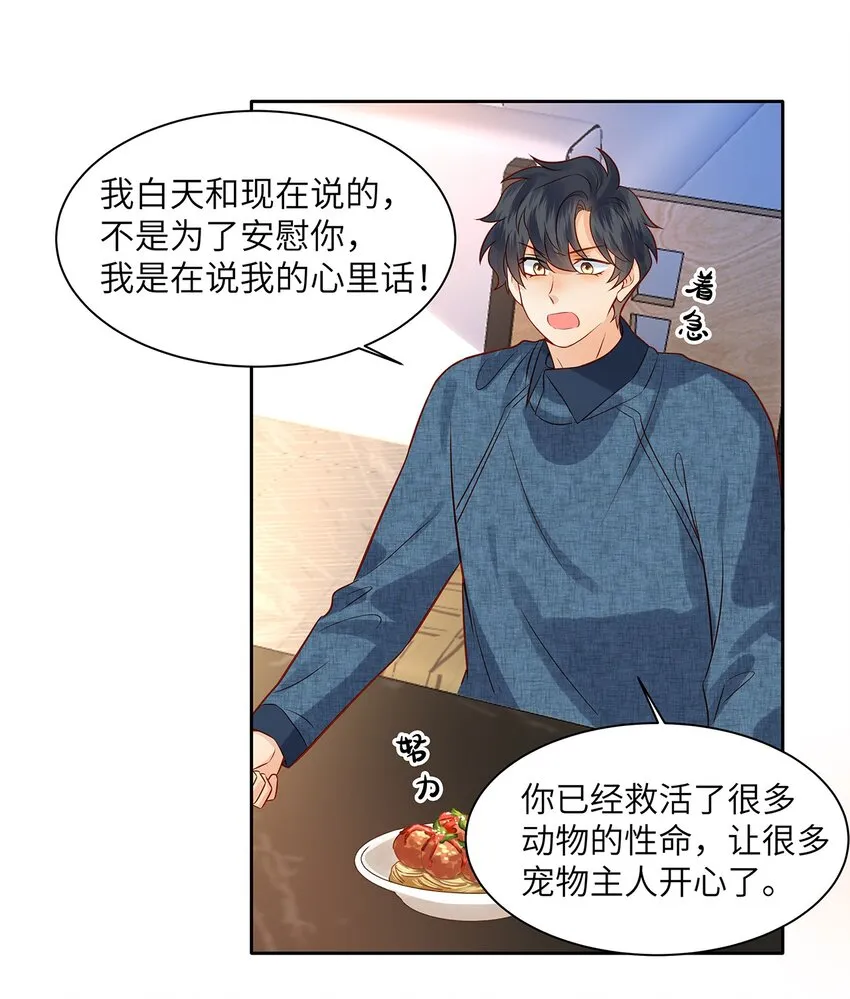 028 涂药……！ 第27页