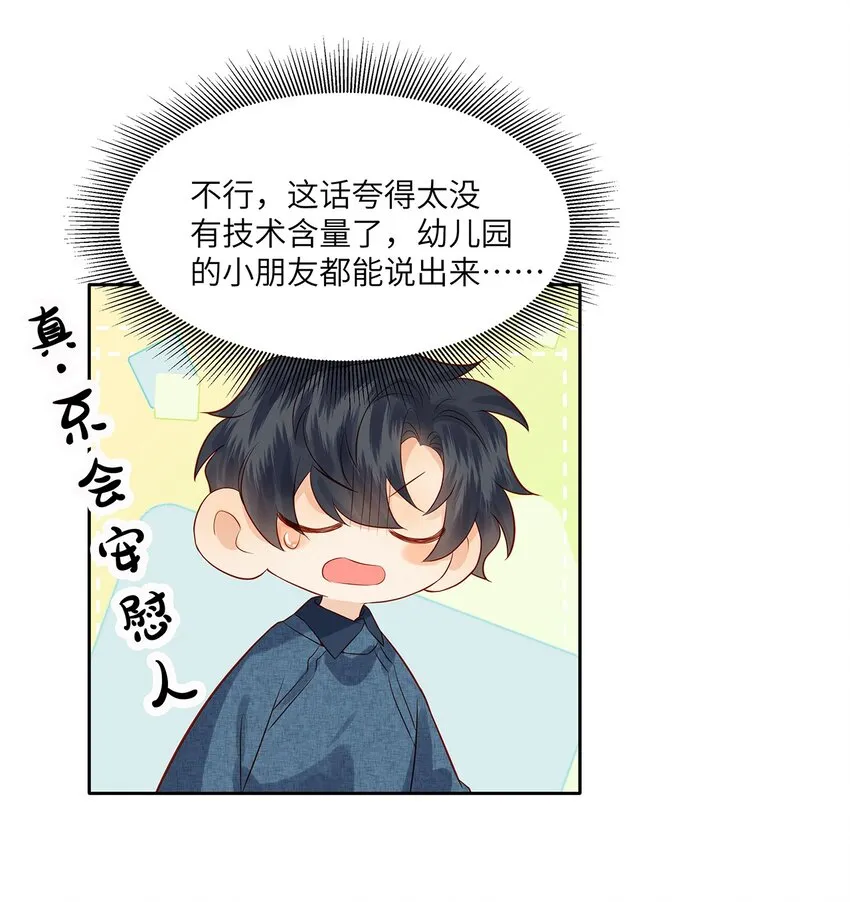 028 涂药……！ 第28页