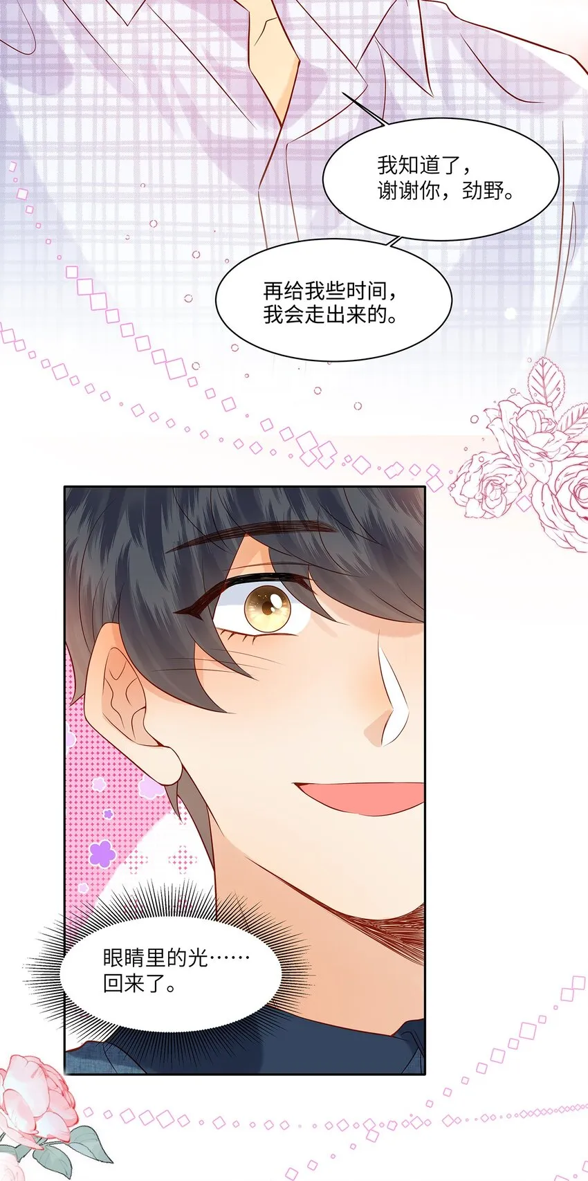 028 涂药……！ 第30页