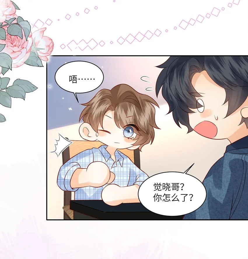 028 涂药……！ 第31页