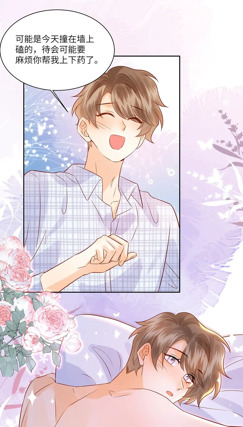 028 涂药……！ 第32页