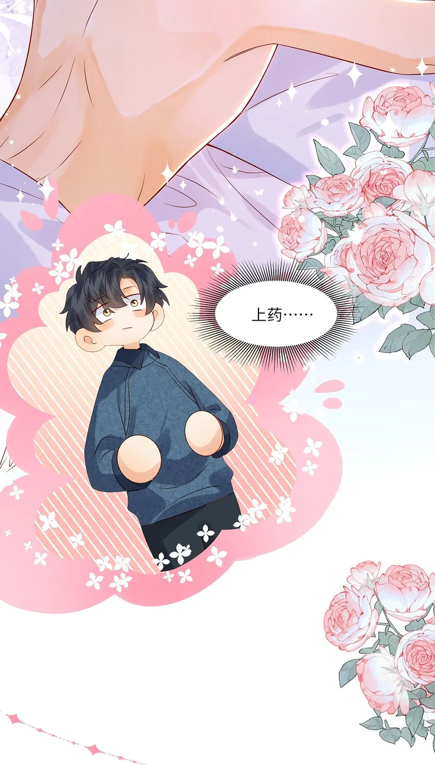 028 涂药……！ 第33页