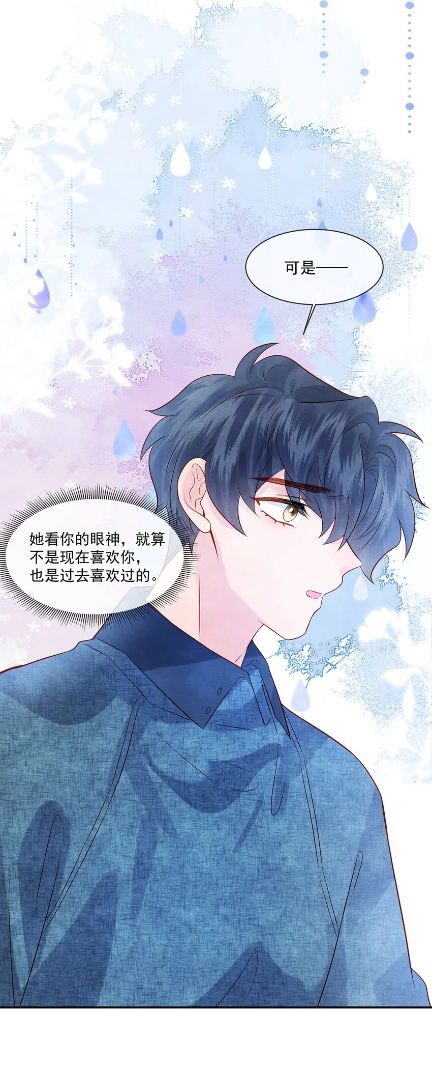 027 放开觉晓哥！ 第4页