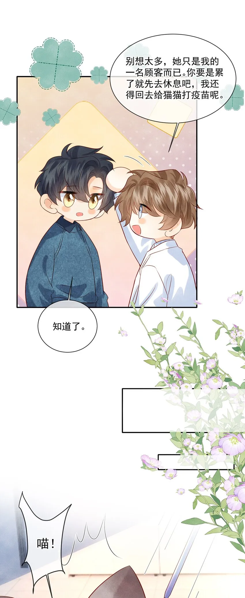027 放开觉晓哥！ 第5页