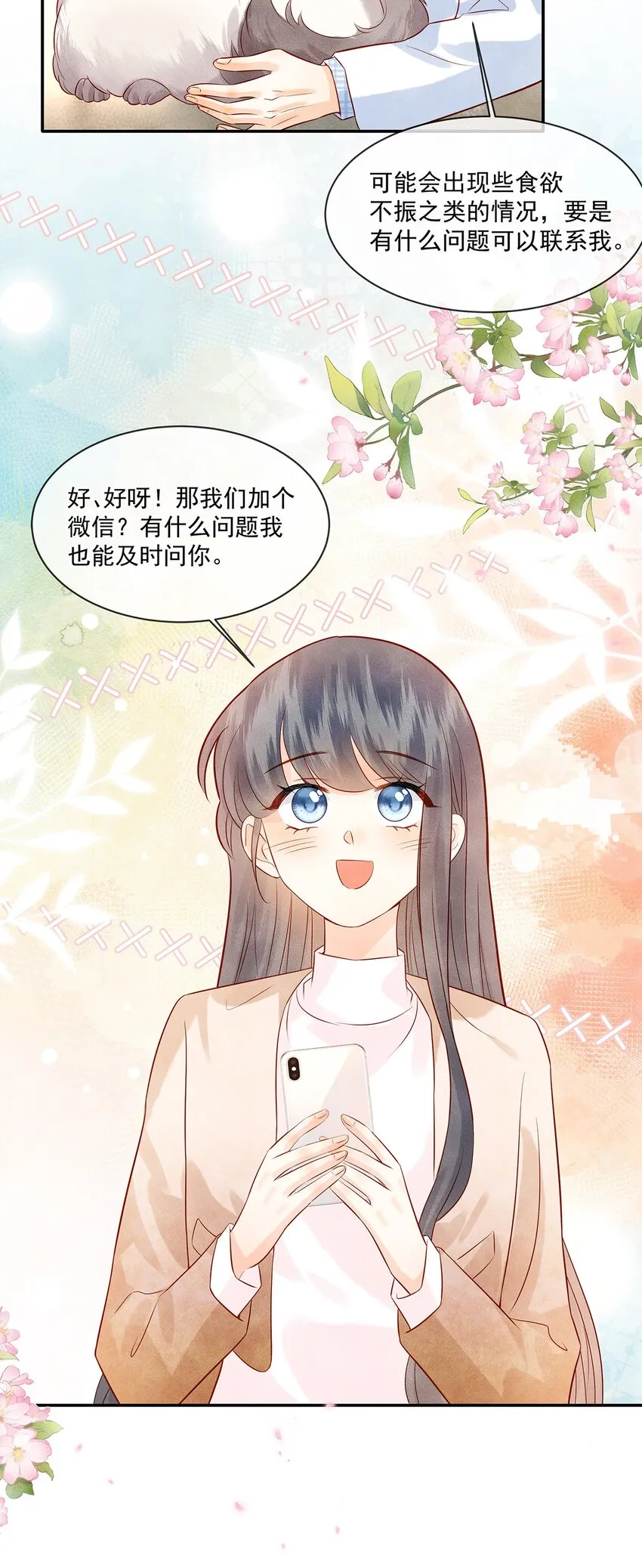 027 放开觉晓哥！ 第7页