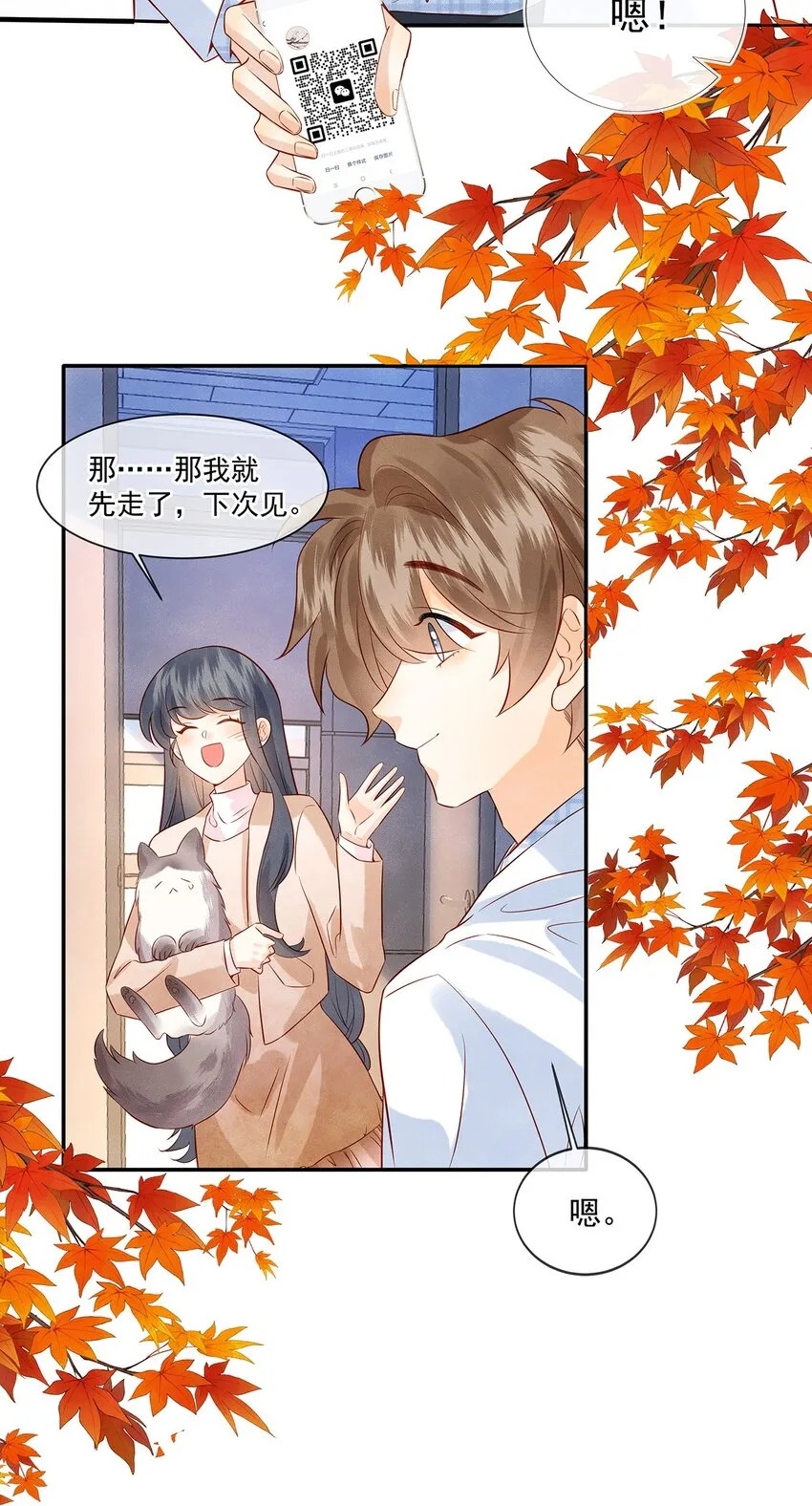 027 放开觉晓哥！ 第9页