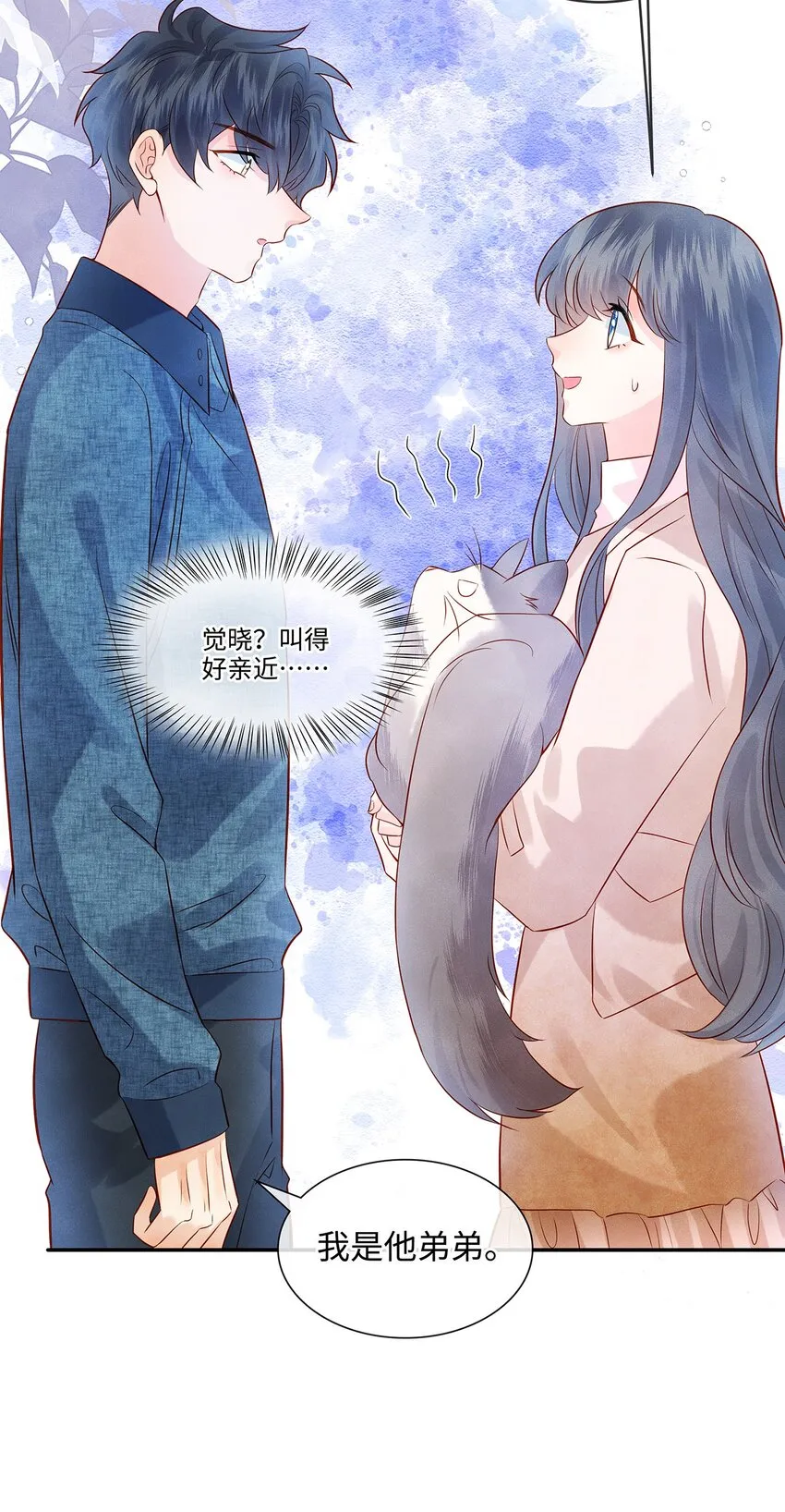 027 放开觉晓哥！ 第12页
