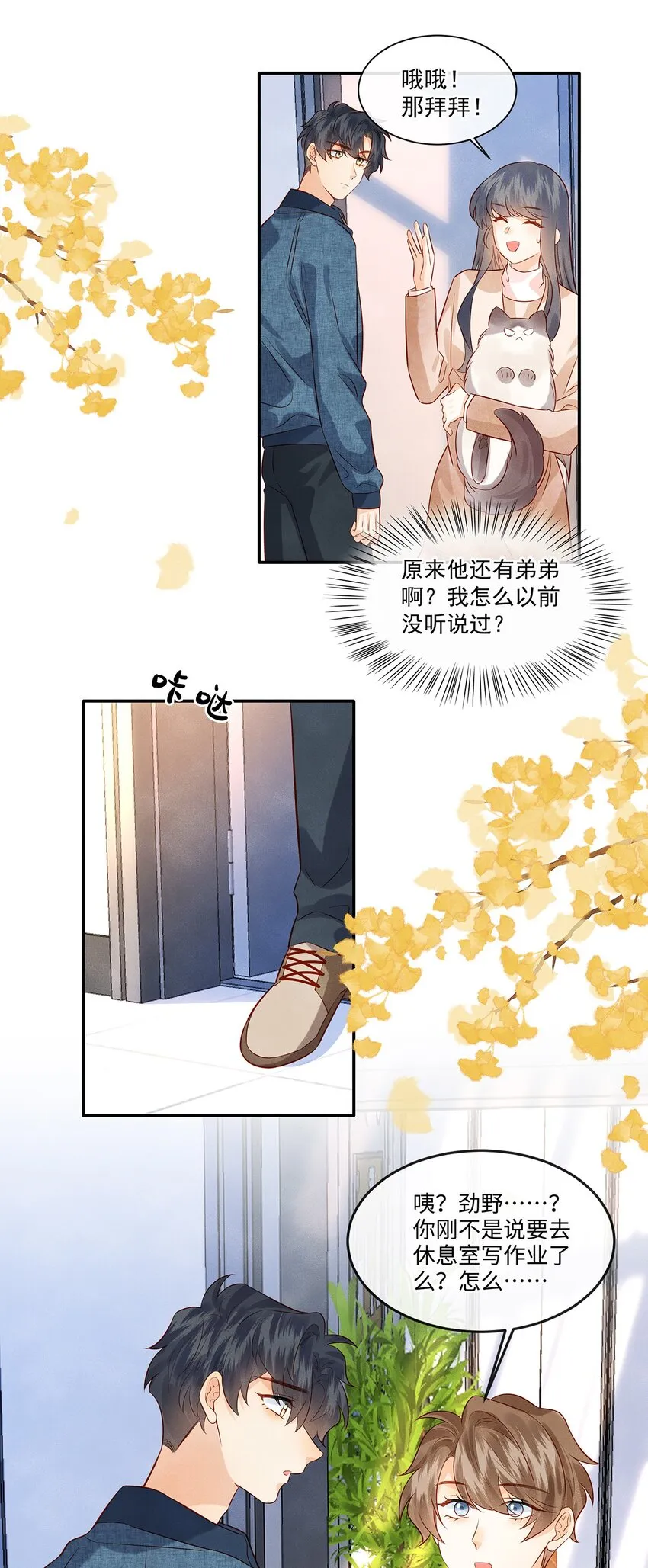 027 放开觉晓哥！ 第13页