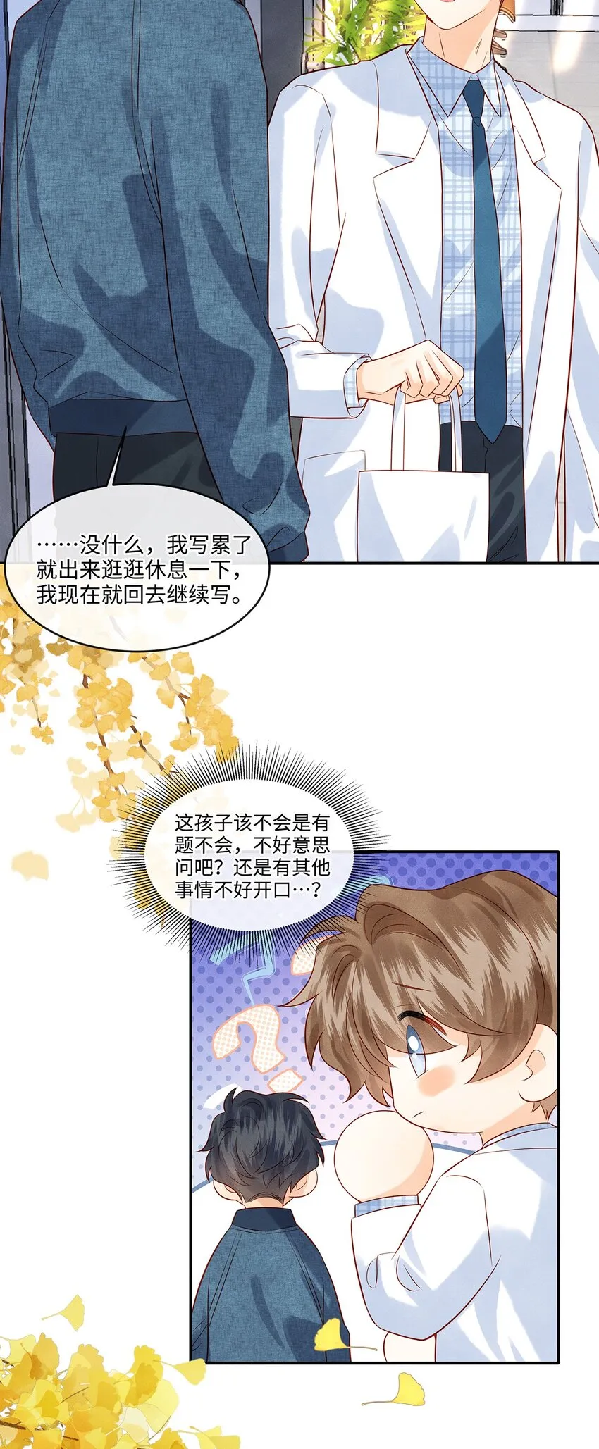027 放开觉晓哥！ 第14页