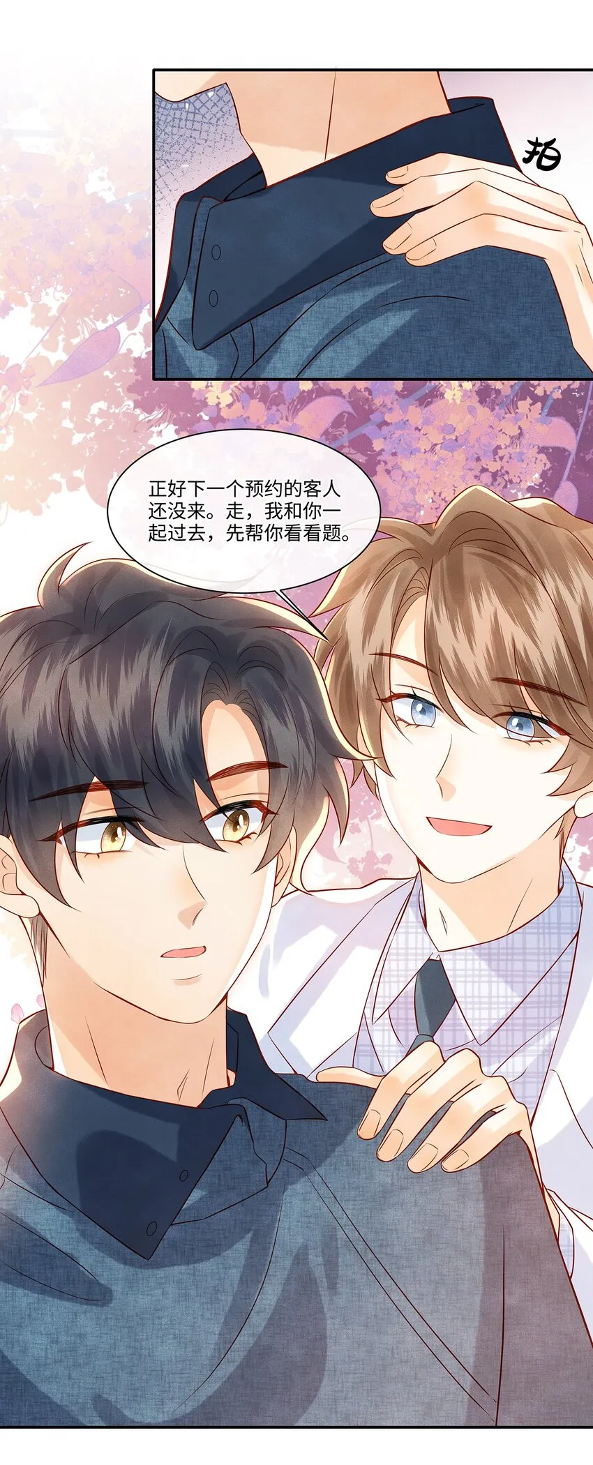027 放开觉晓哥！ 第16页