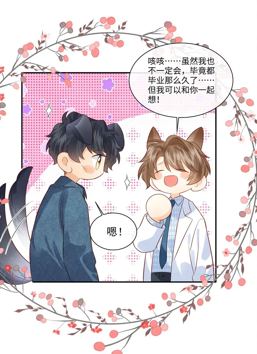 027 放开觉晓哥！ 第17页