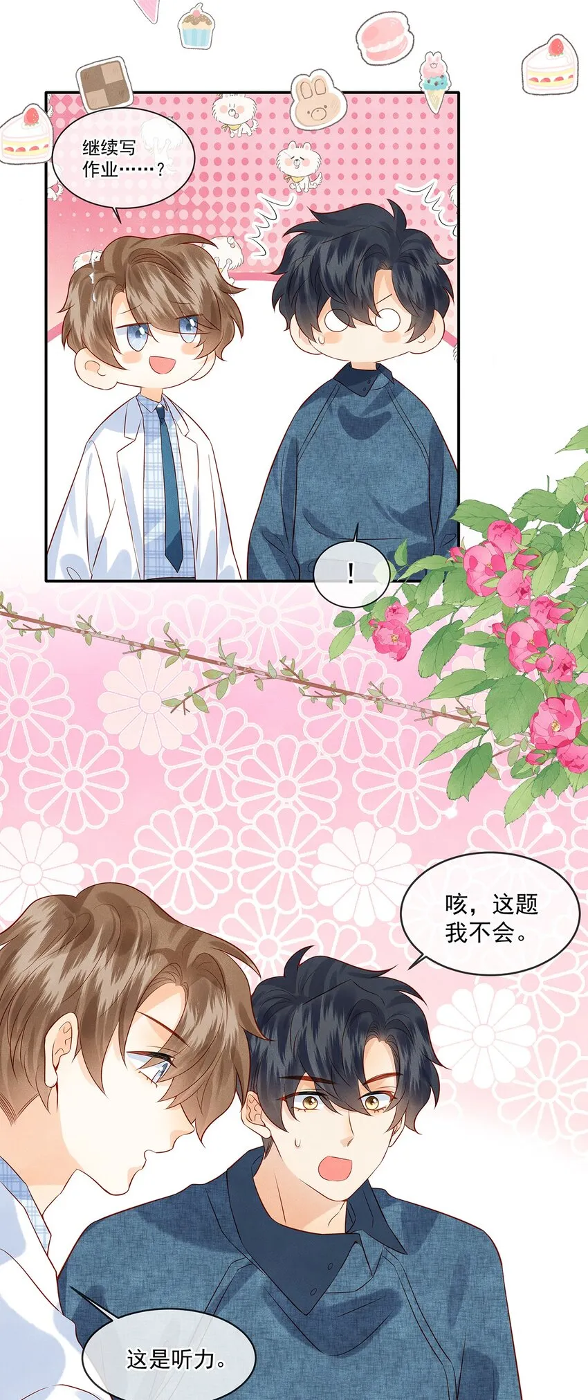 027 放开觉晓哥！ 第20页