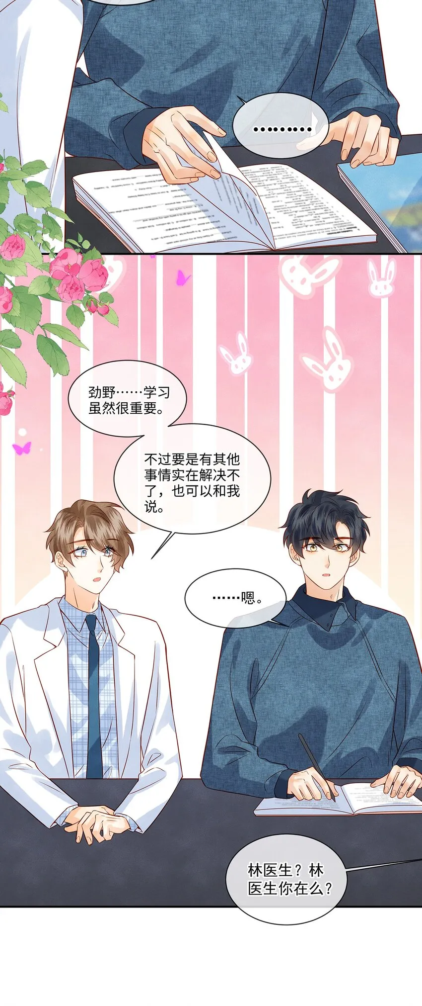 027 放开觉晓哥！ 第21页