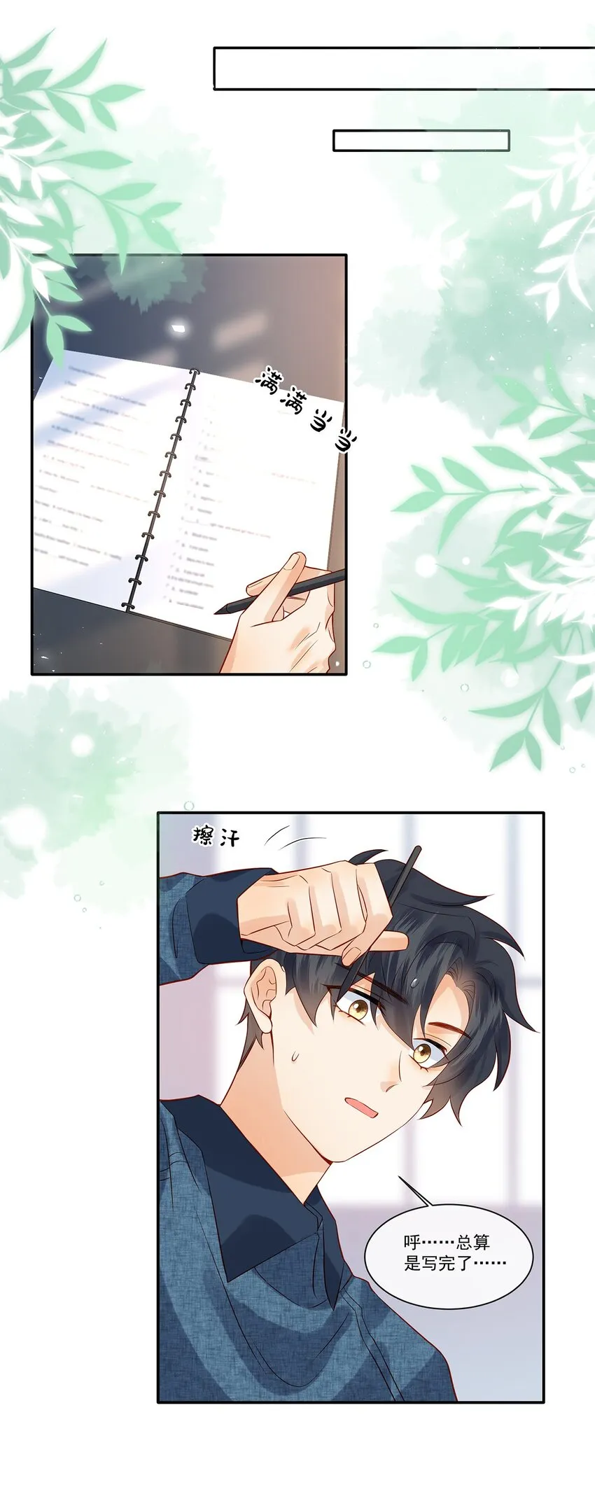 027 放开觉晓哥！ 第23页