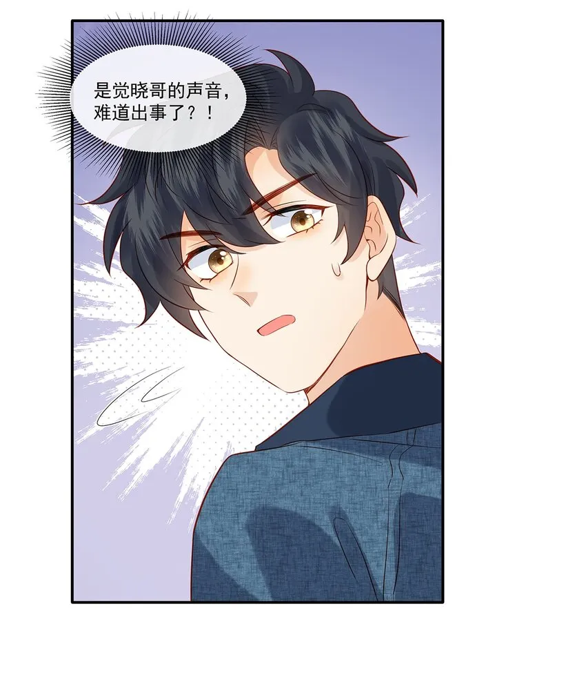 027 放开觉晓哥！ 第25页