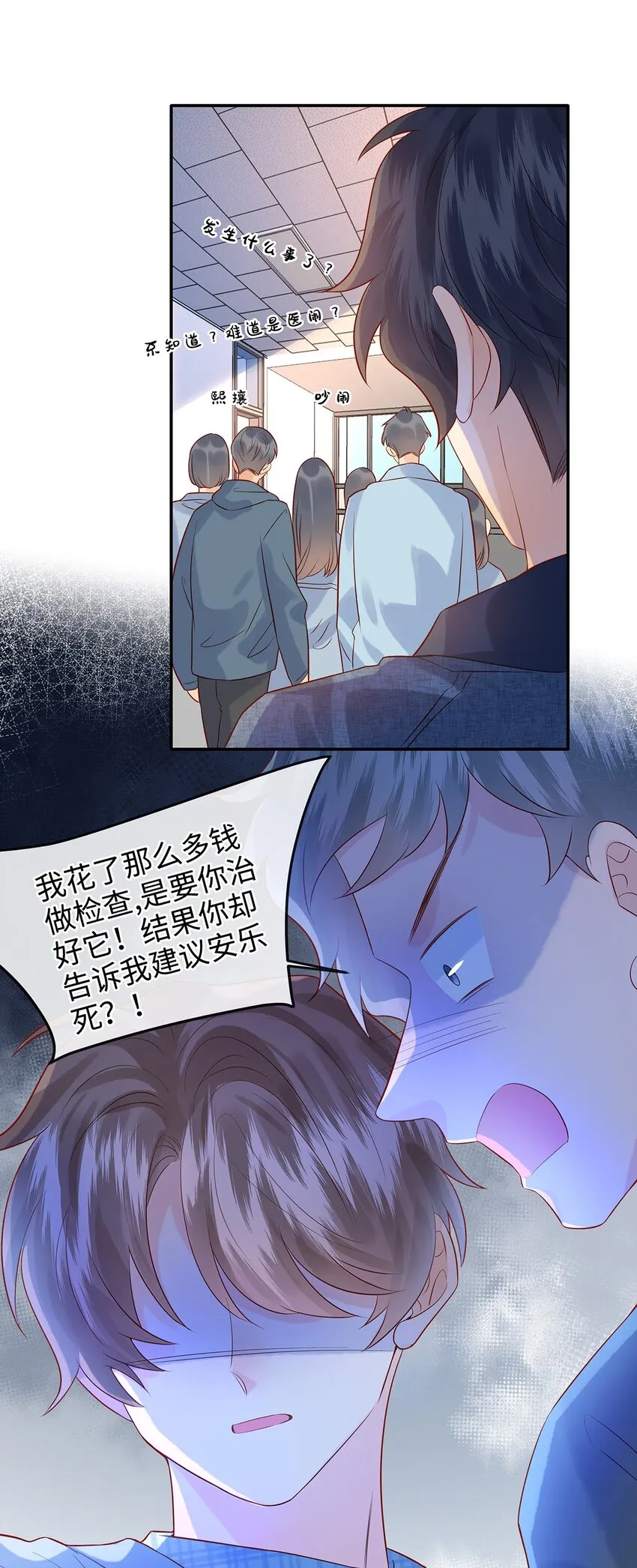 027 放开觉晓哥！ 第26页