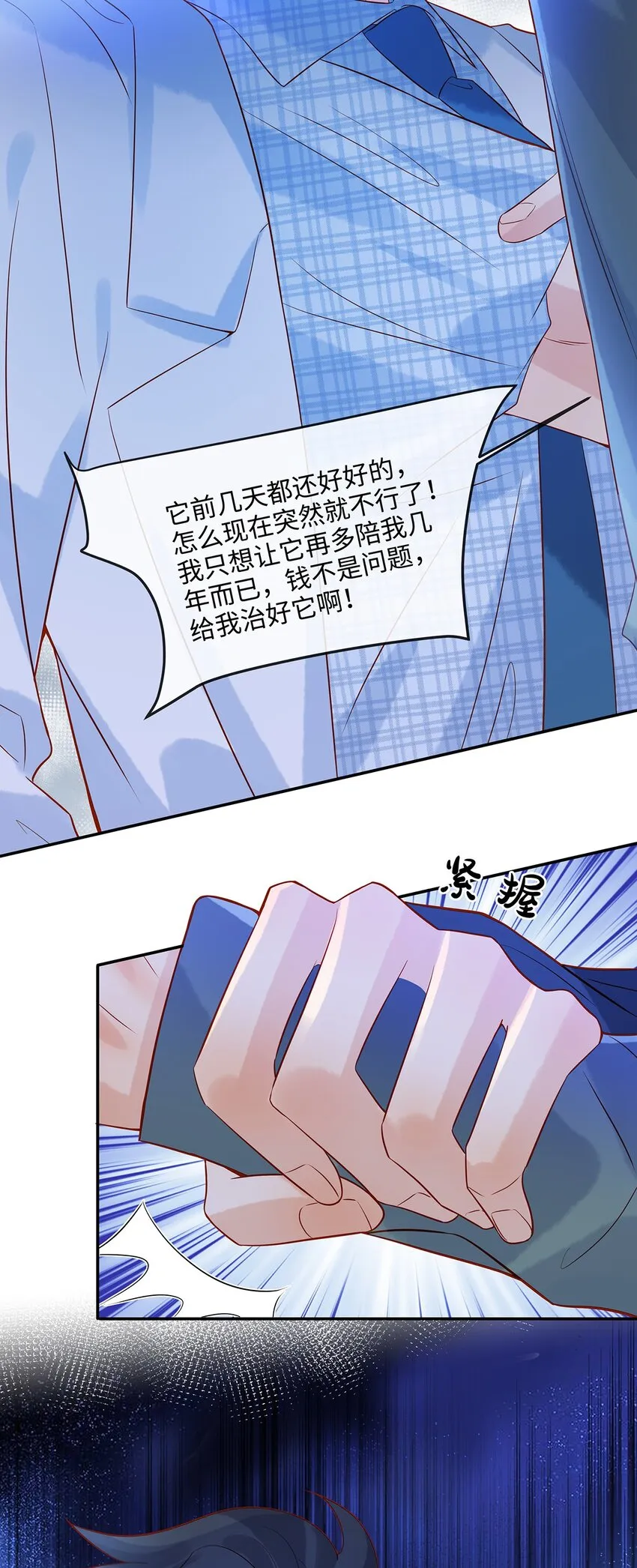 027 放开觉晓哥！ 第27页