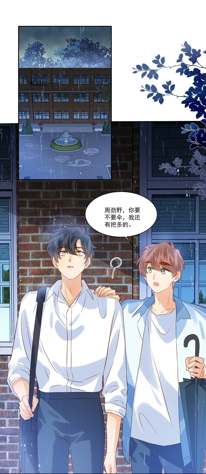 026 她是不是喜欢你那个女生？ 第2页