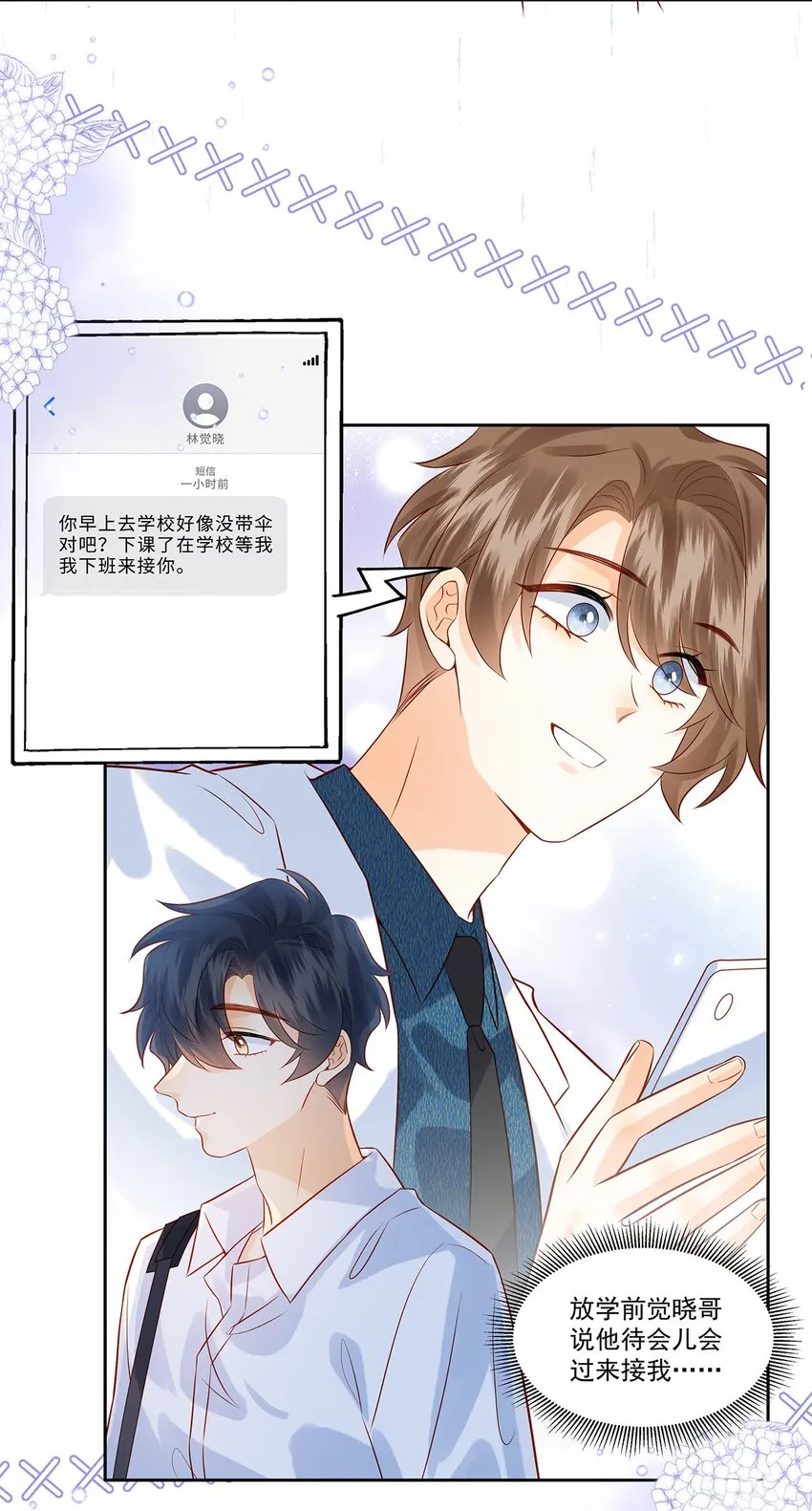 026 她是不是喜欢你那个女生？ 第3页
