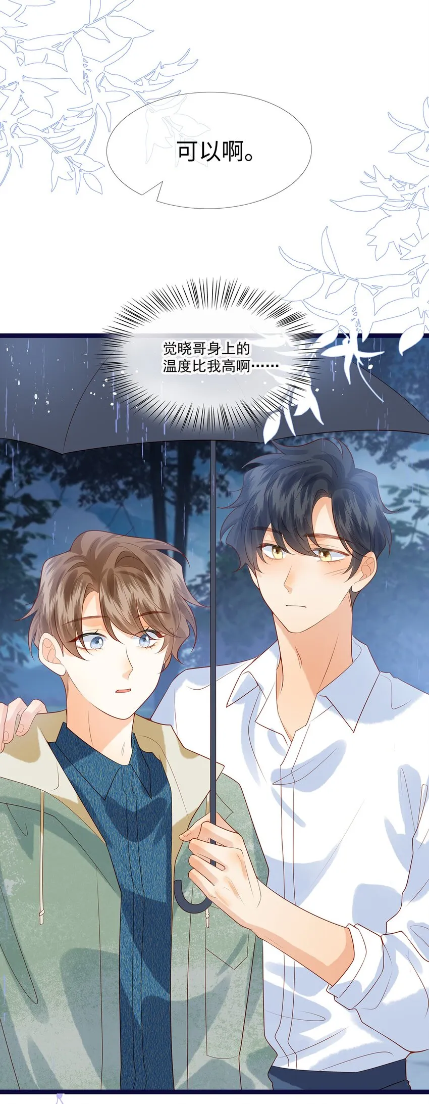 026 她是不是喜欢你那个女生？ 第11页