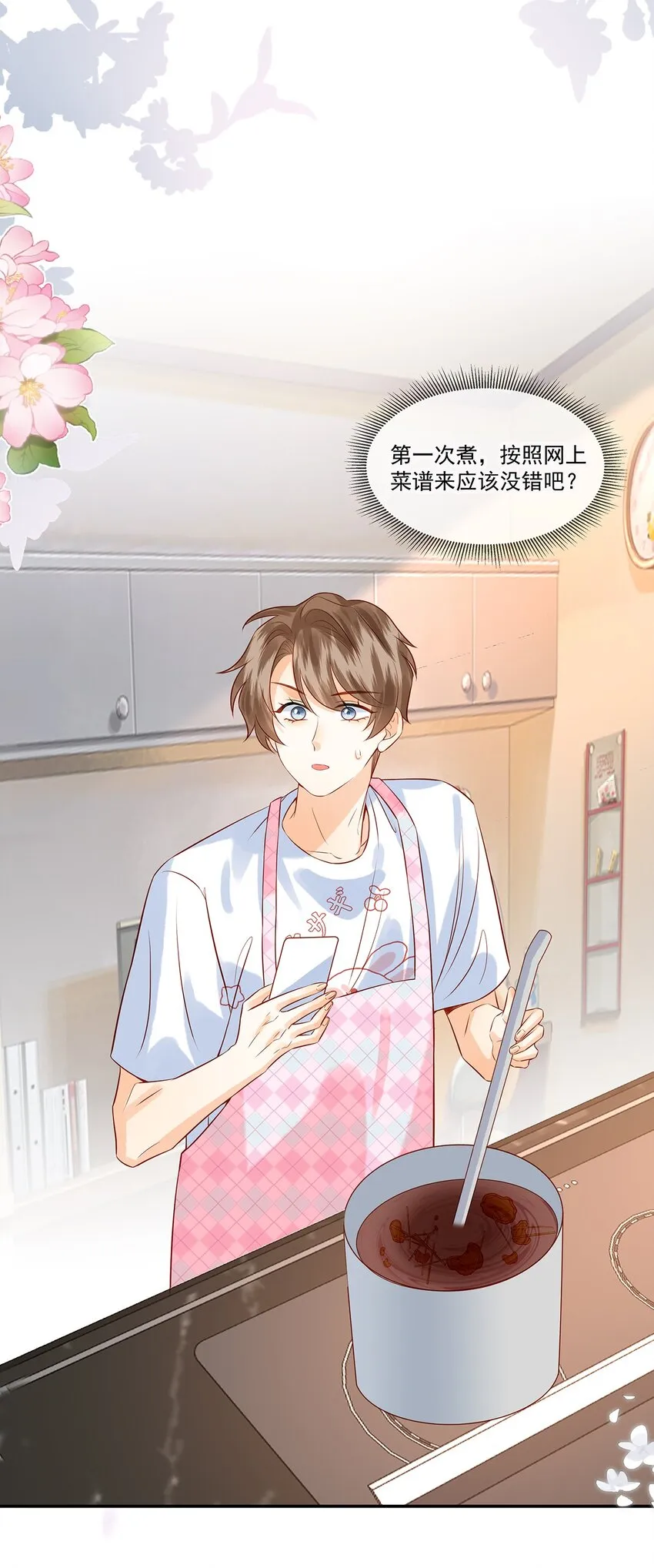 026 她是不是喜欢你那个女生？ 第18页