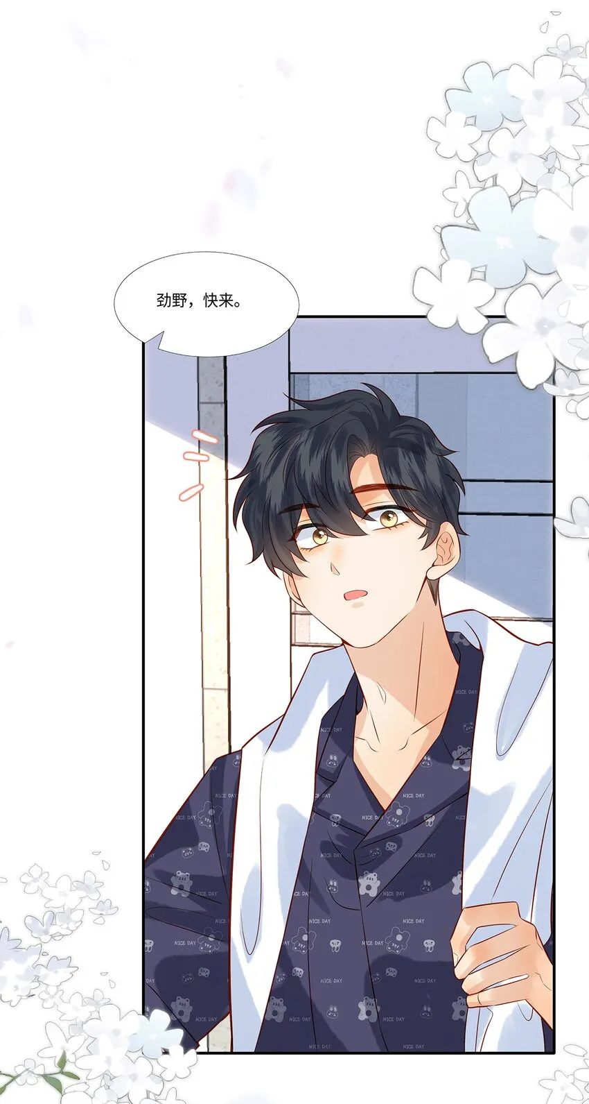 026 她是不是喜欢你那个女生？ 第19页