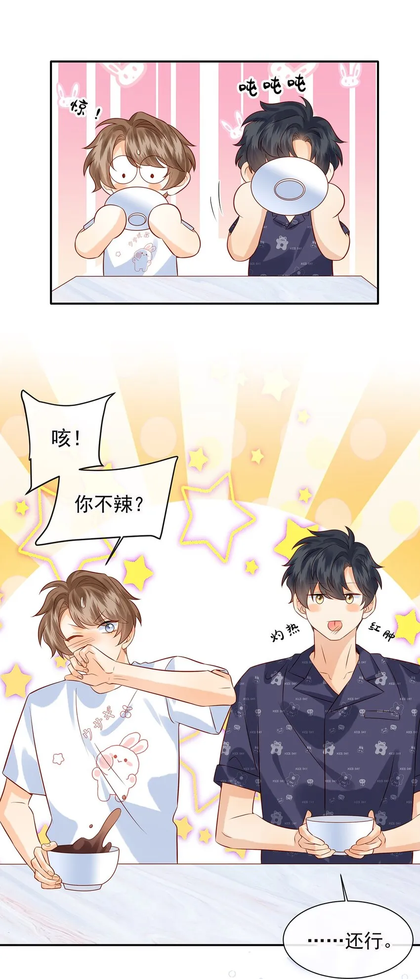 026 她是不是喜欢你那个女生？ 第21页