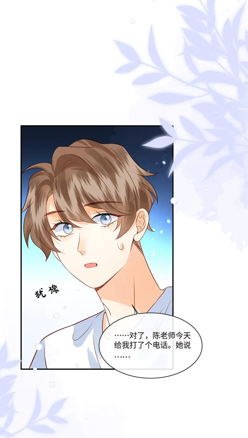 026 她是不是喜欢你那个女生？ 第22页
