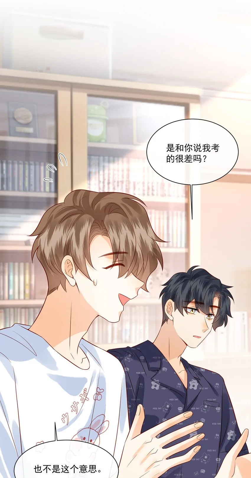 026 她是不是喜欢你那个女生？ 第24页