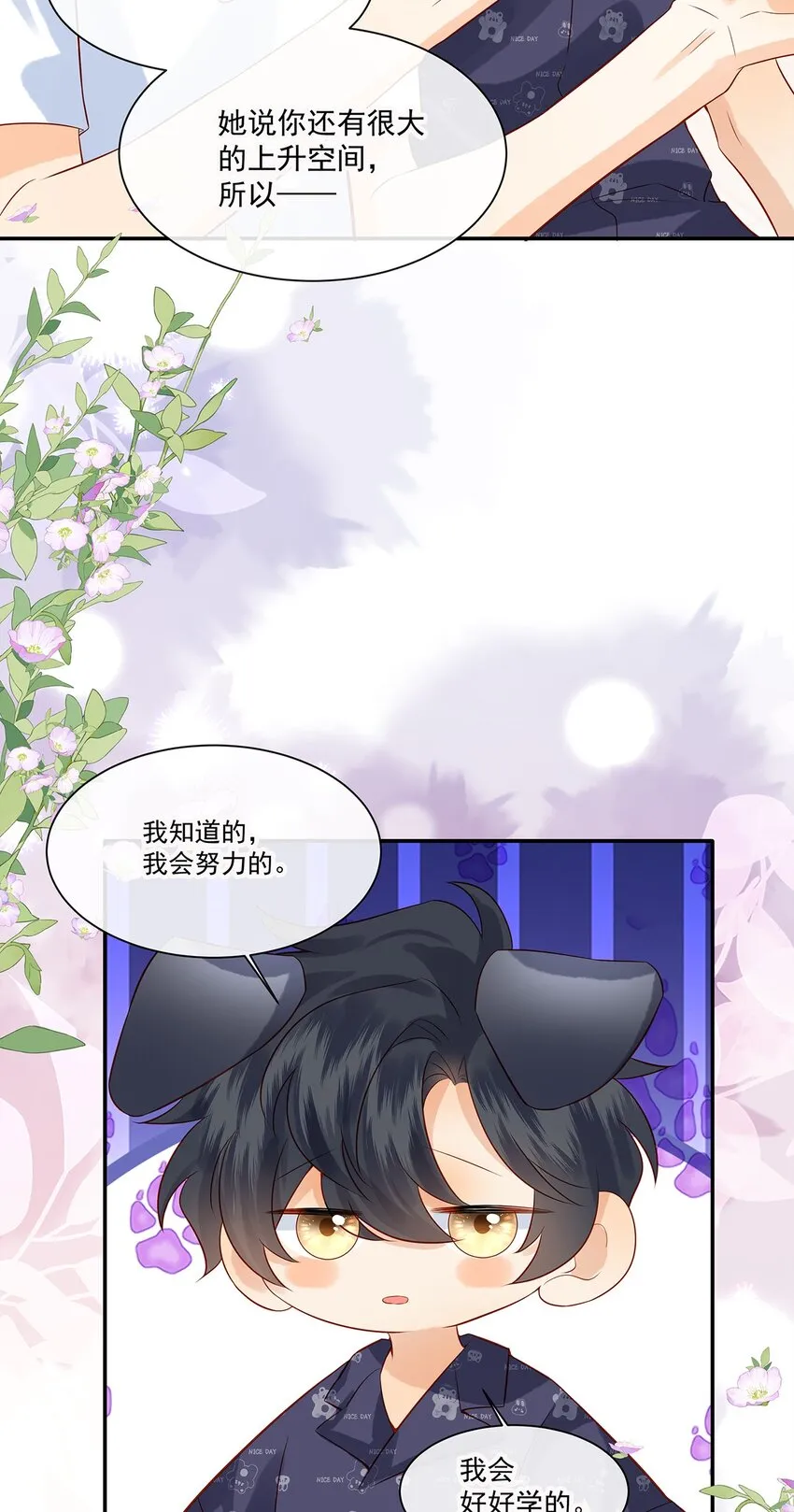 026 她是不是喜欢你那个女生？ 第25页