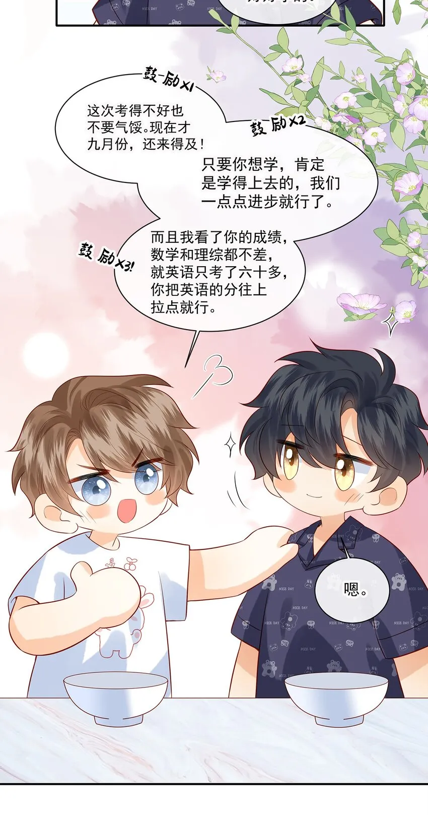 026 她是不是喜欢你那个女生？ 第26页