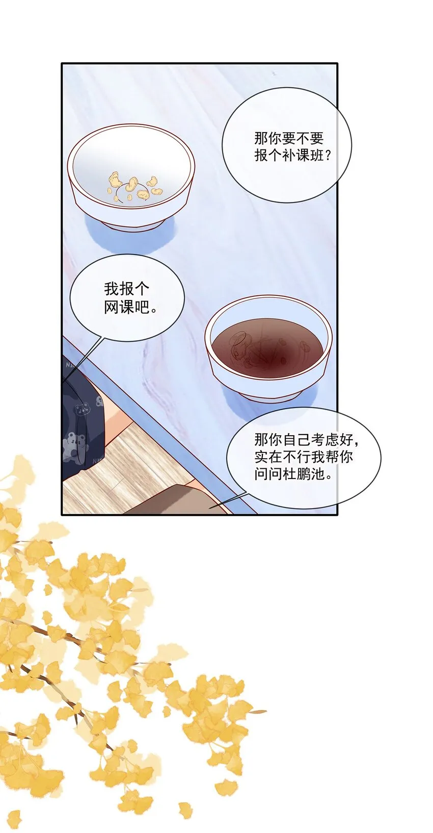 026 她是不是喜欢你那个女生？ 第27页
