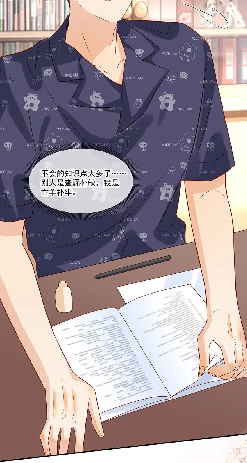 026 她是不是喜欢你那个女生？ 第29页