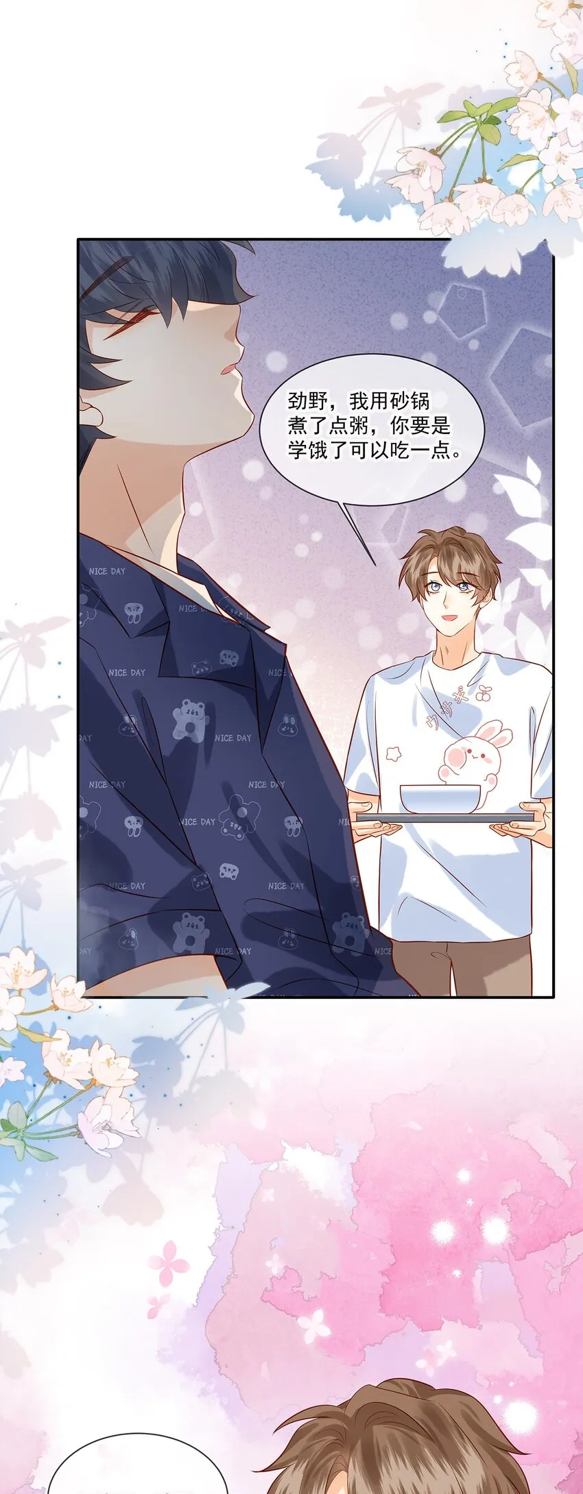 026 她是不是喜欢你那个女生？ 第30页
