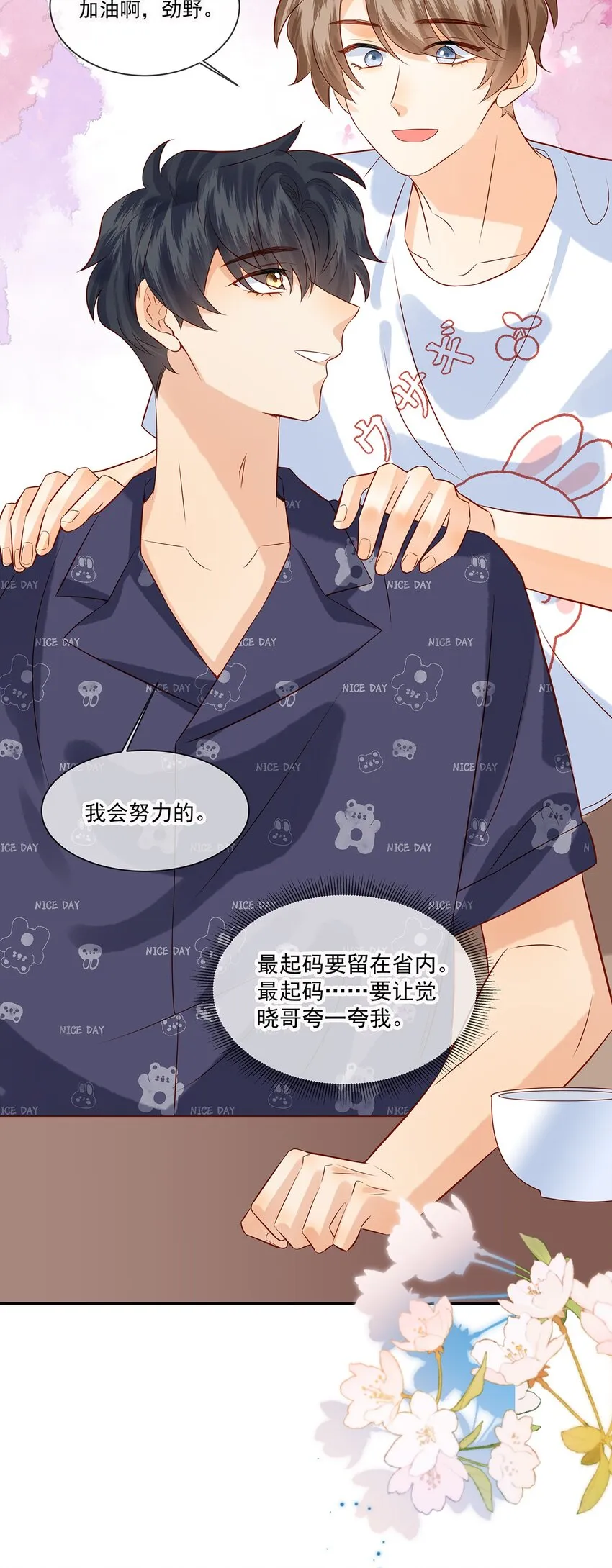 026 她是不是喜欢你那个女生？ 第31页