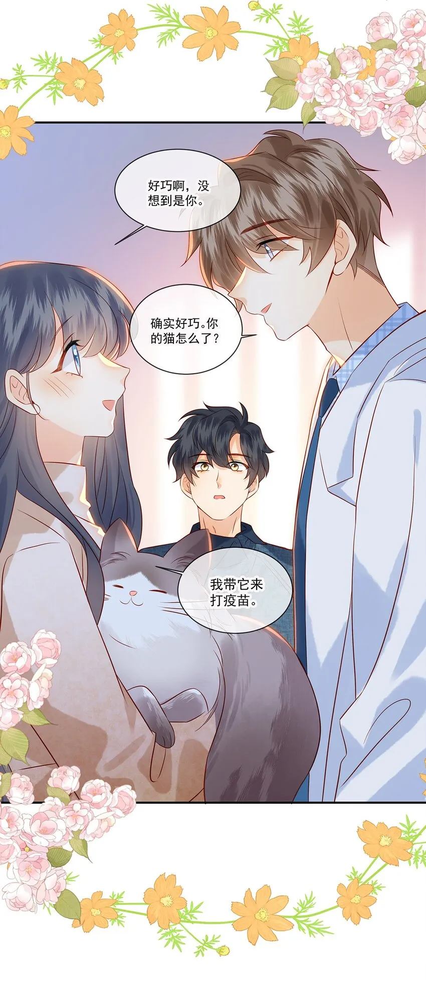026 她是不是喜欢你那个女生？ 第36页