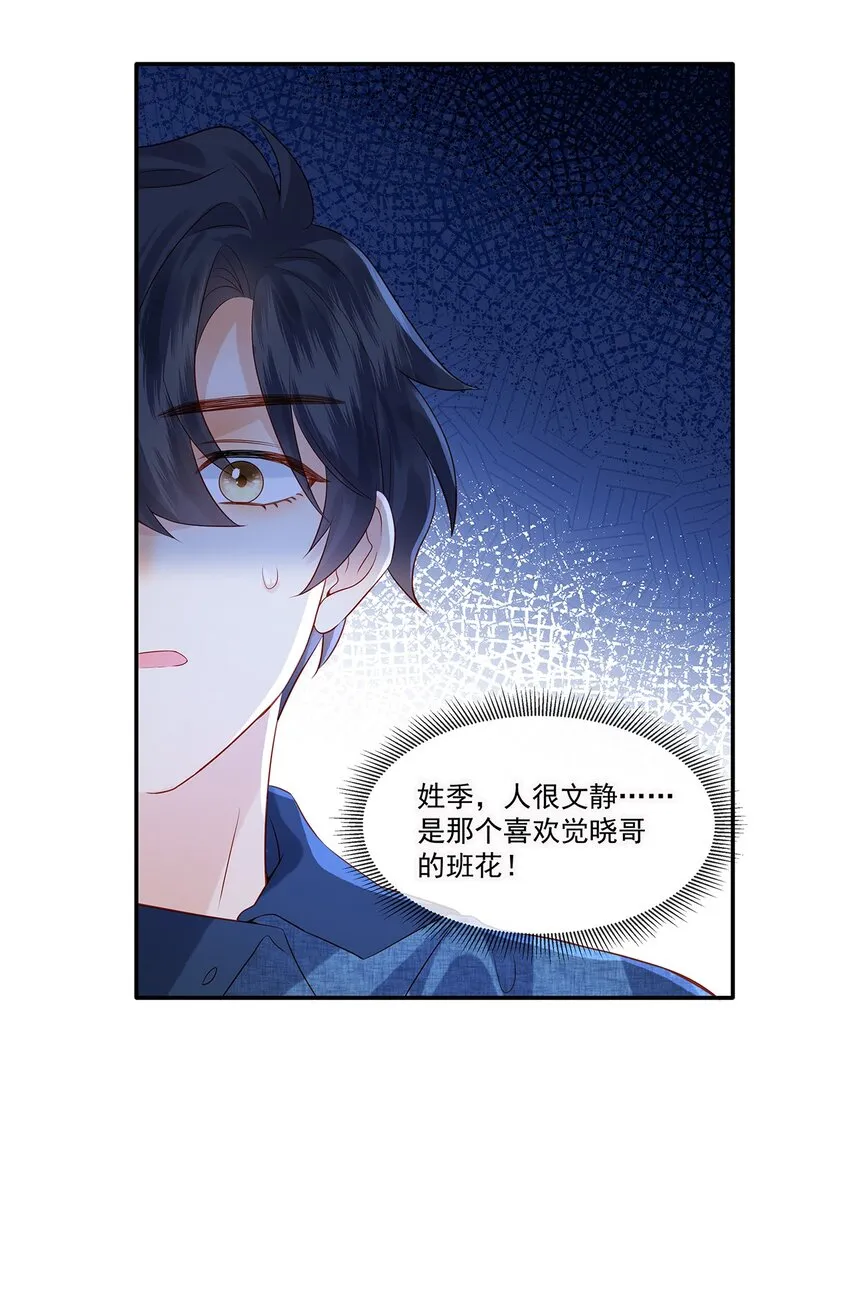 026 她是不是喜欢你那个女生？ 第37页