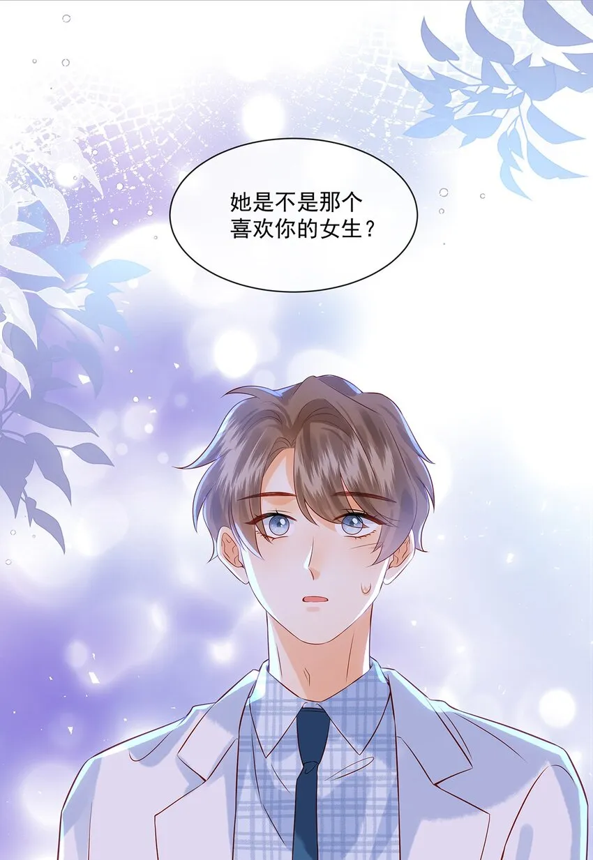 026 她是不是喜欢你那个女生？ 第41页