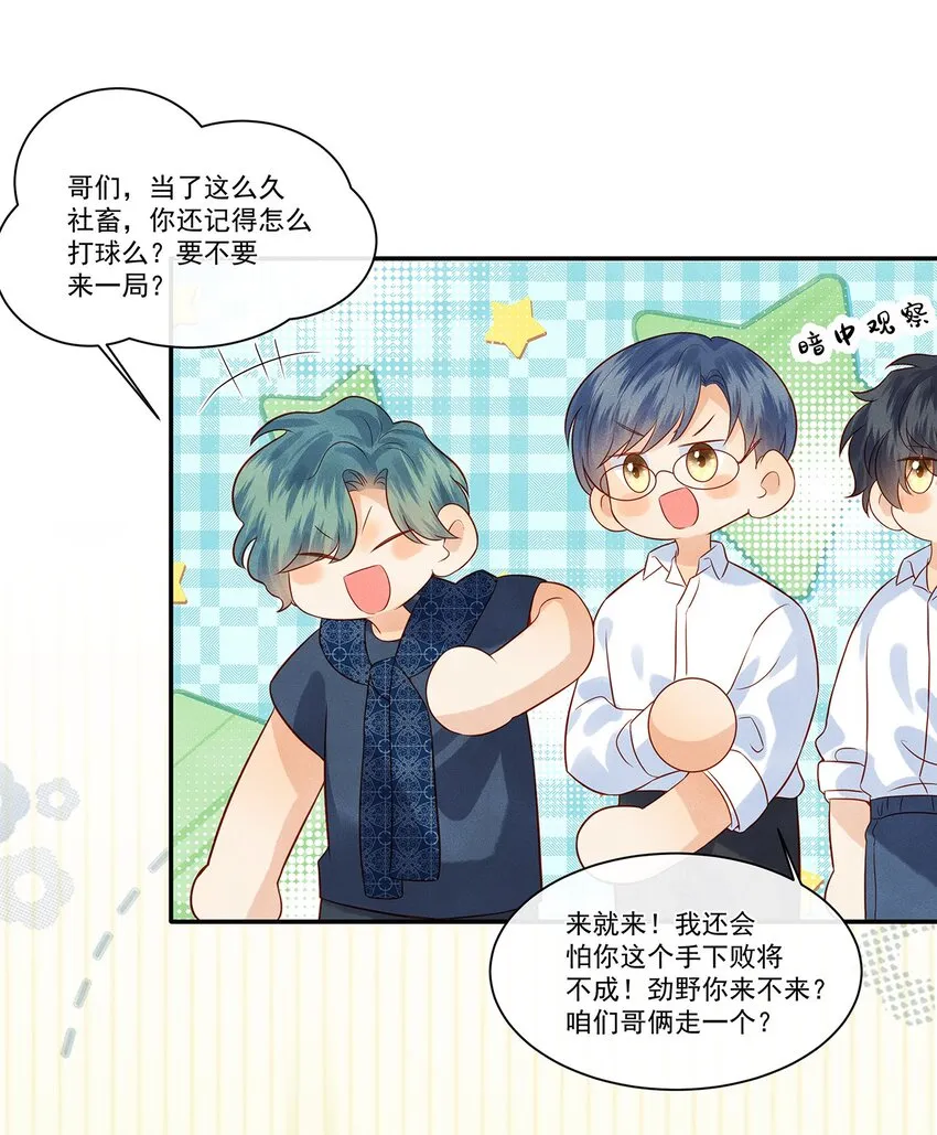 025 差点亲到……！ 第3页