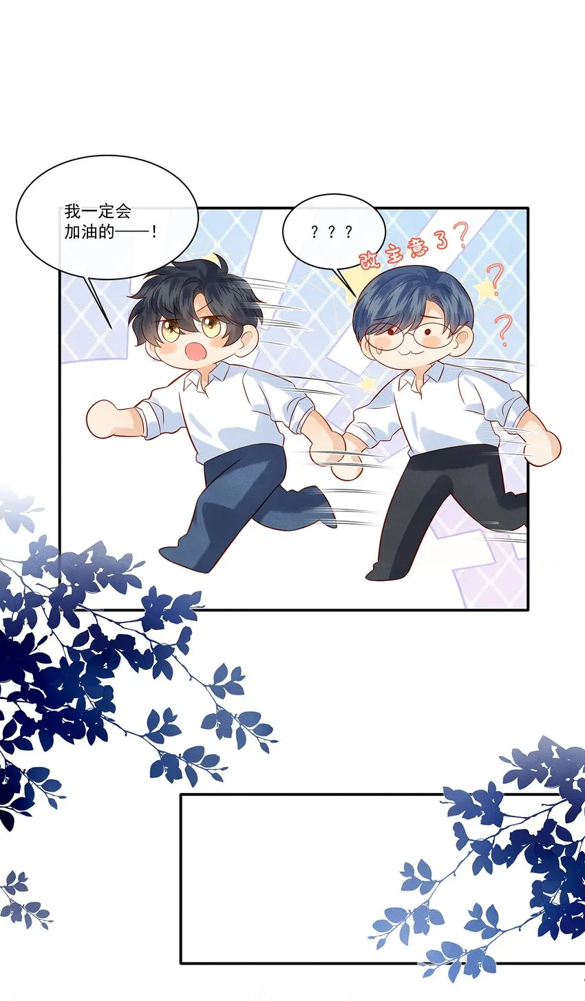 025 差点亲到……！ 第5页