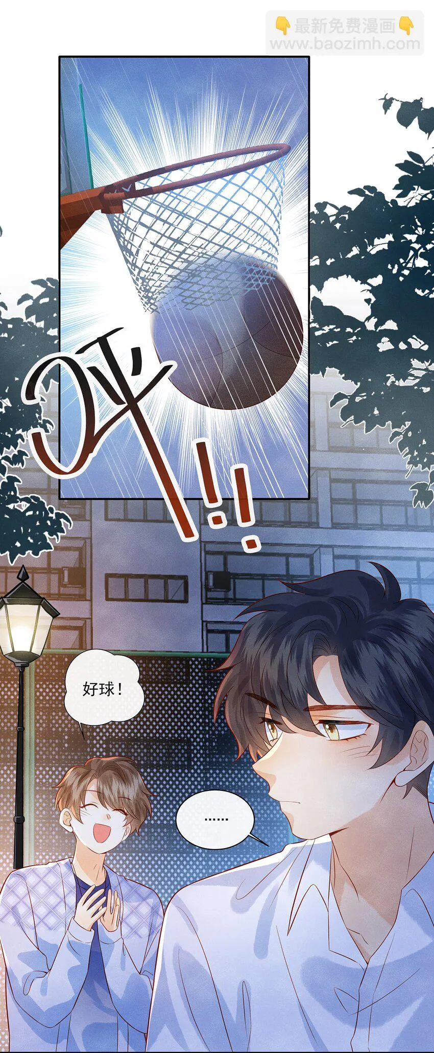 025 差点亲到……！ 第9页