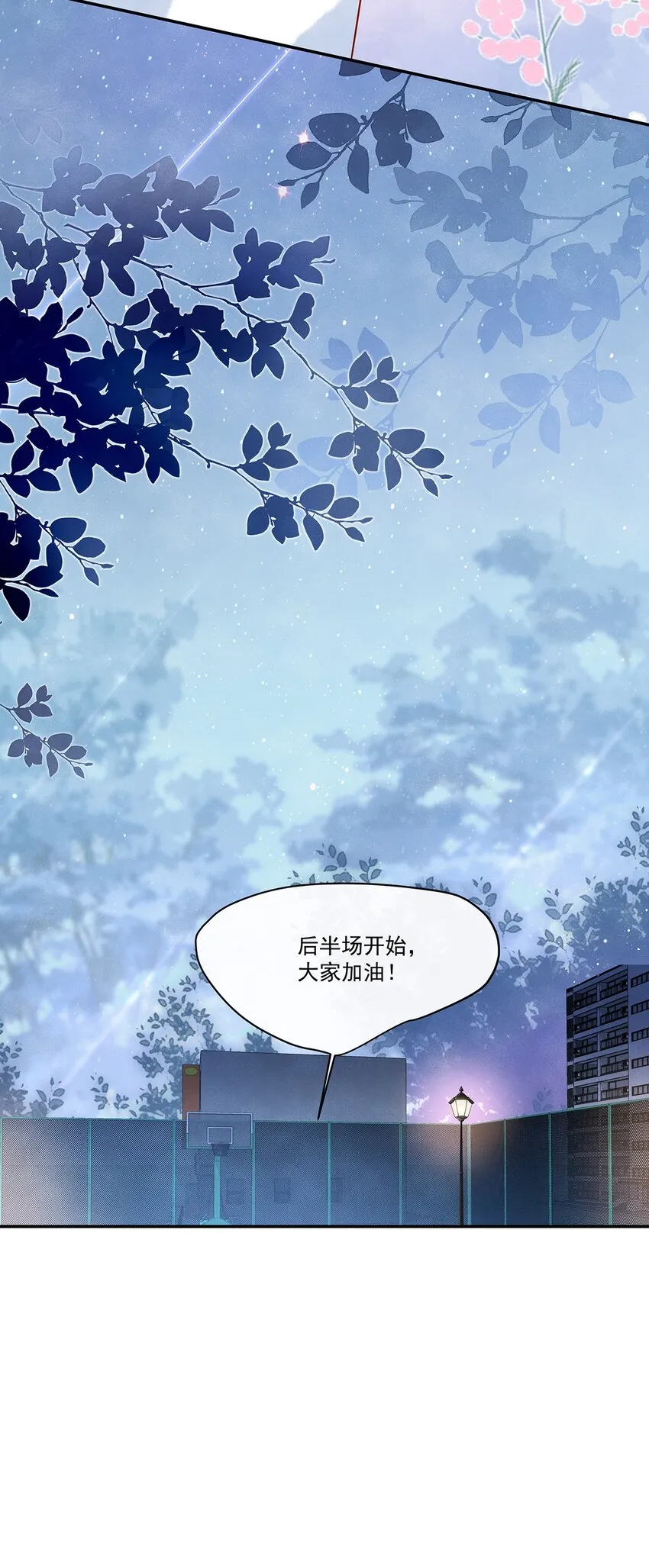 025 差点亲到……！ 第13页