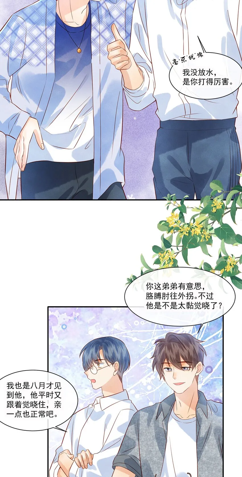 025 差点亲到……！ 第18页