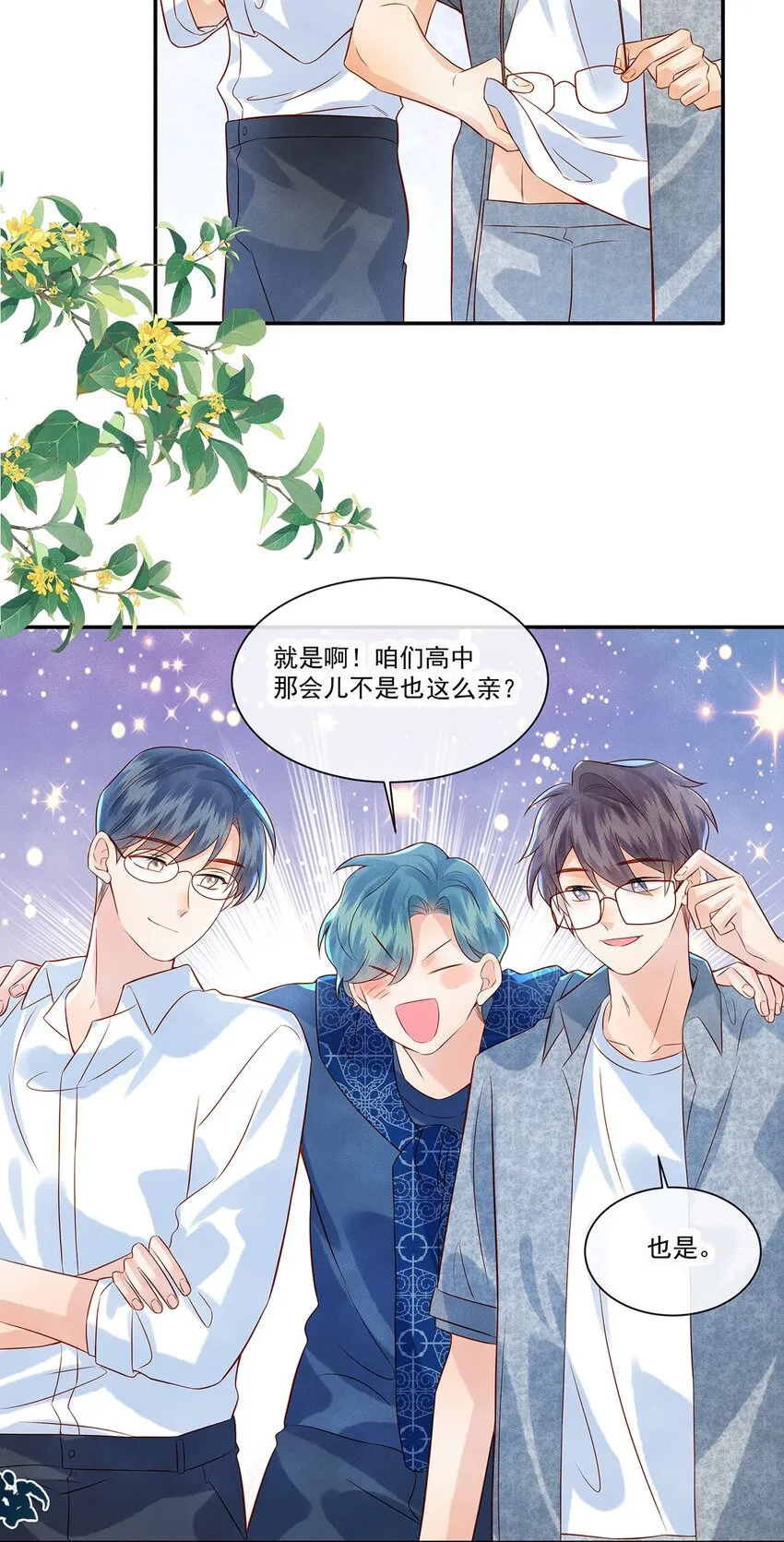 025 差点亲到……！ 第19页