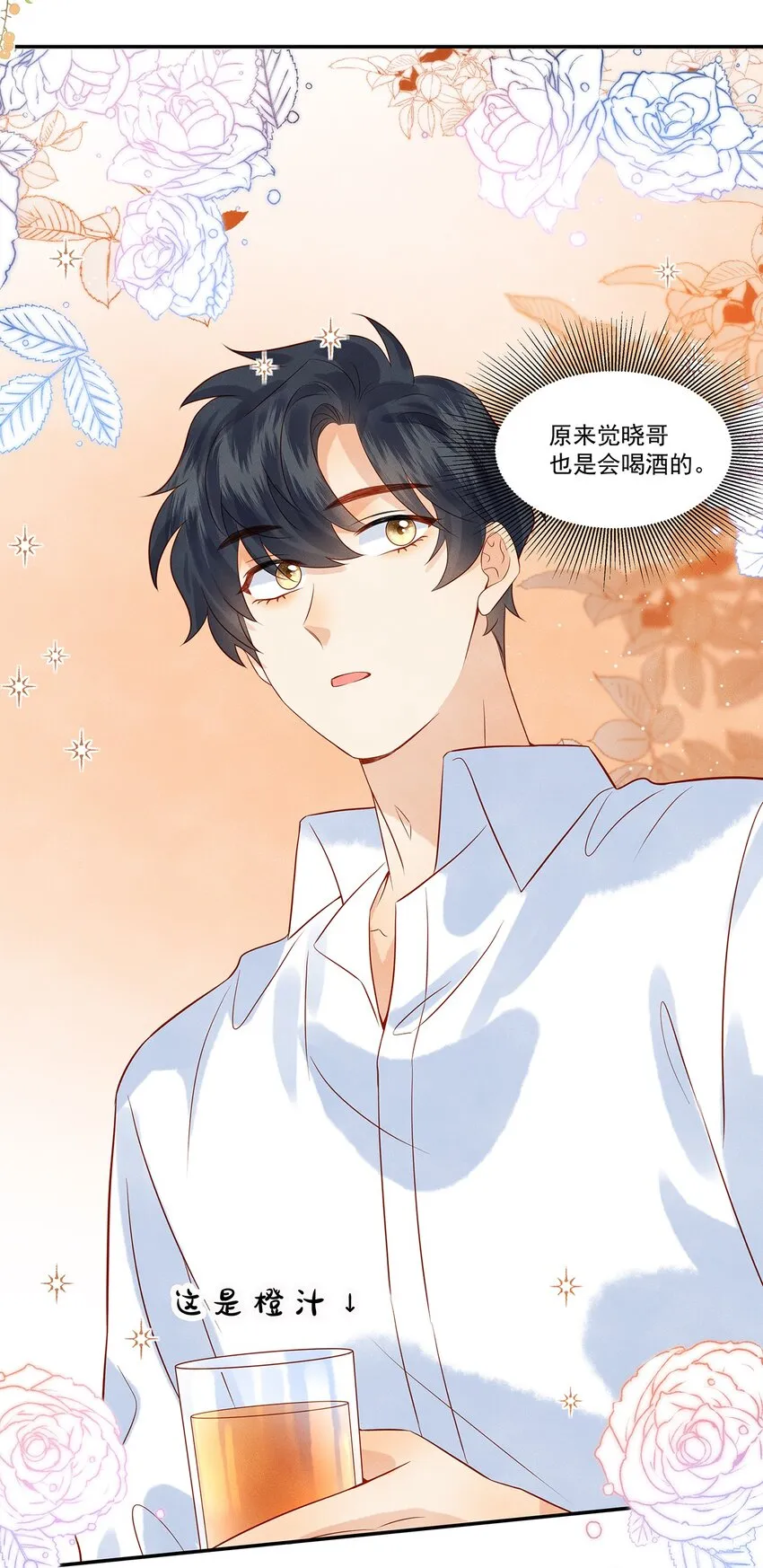 025 差点亲到……！ 第23页